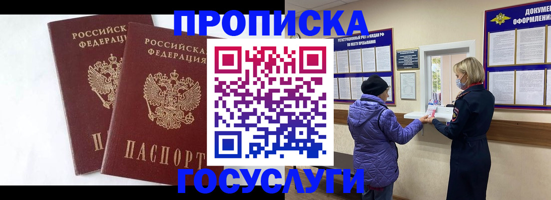 прописка законно в Тюкалинске