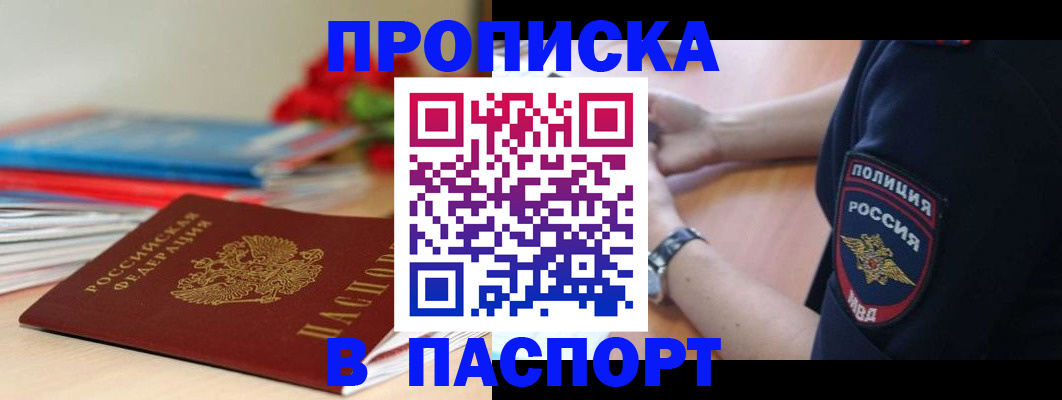 прописка законно в Тюкалинске